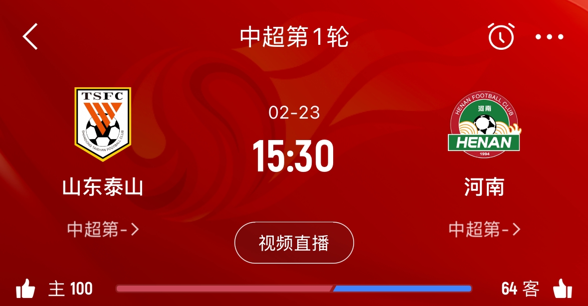  亞冠已退賽！泰山本月23日迎新賽季中超首戰(zhàn)，主場(chǎng)對(duì)陣河南