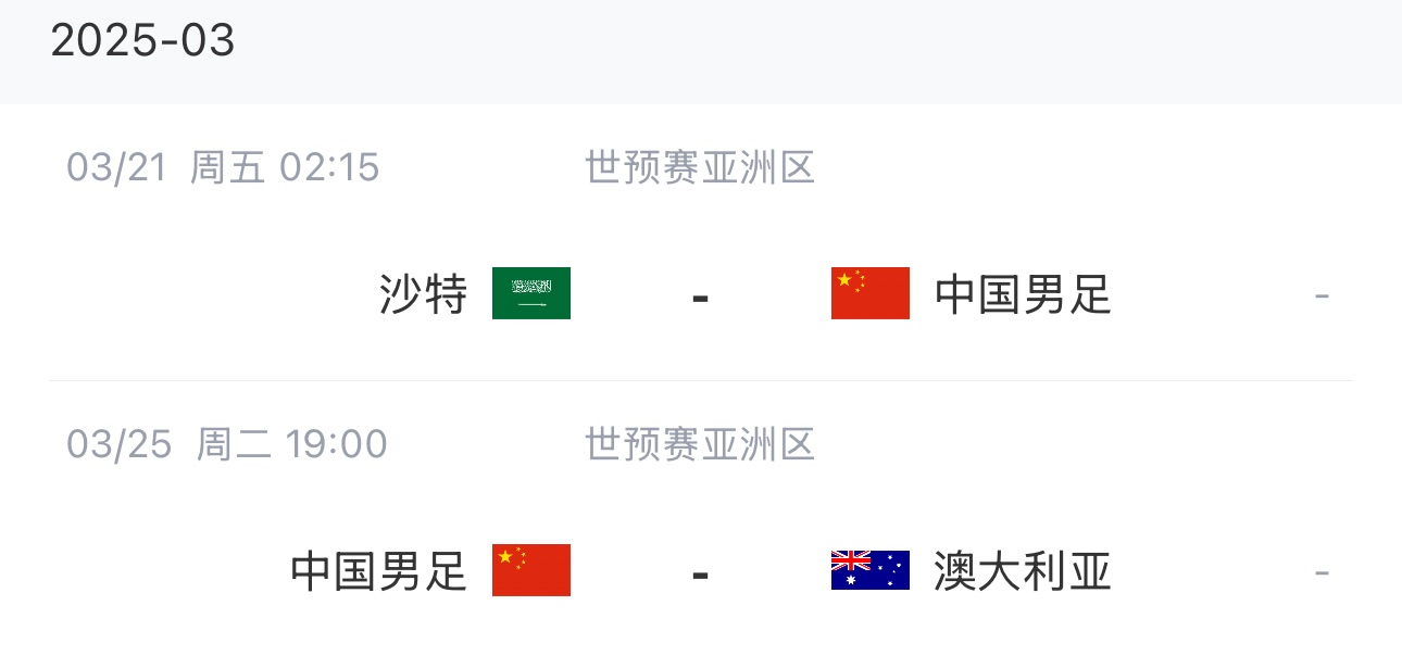  王大雷染紅下輪停賽，3月兩場18強(qiáng)賽前他將無比賽可踢