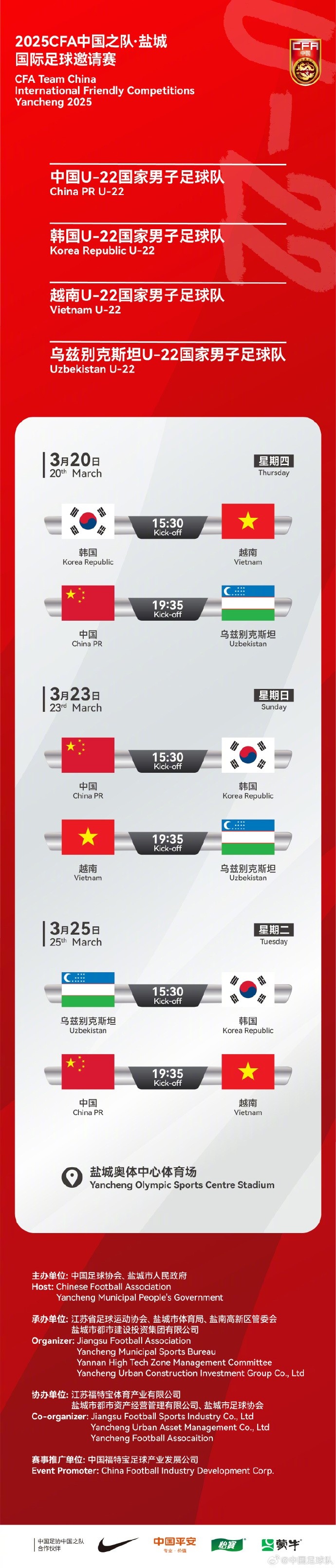  中國U-22國家男子足球隊2025年第一次亮相，相約鹽城，不見不散！