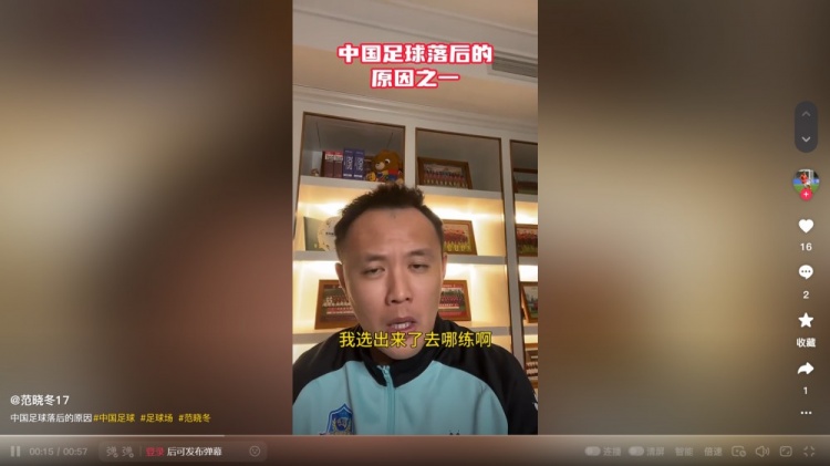  國內(nèi)青訓(xùn)選材落后歐洲？范曉冬：為什么不去問球場什么時候能多些