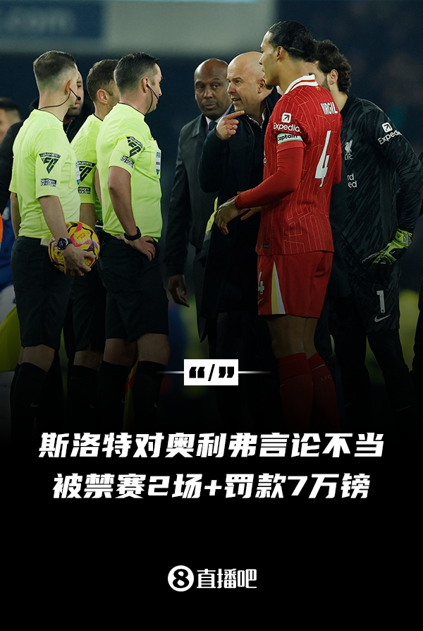  對(duì)裁判言論不當(dāng)！官方：利物浦主帥斯洛特被停賽兩場(chǎng)，罰款7萬鎊