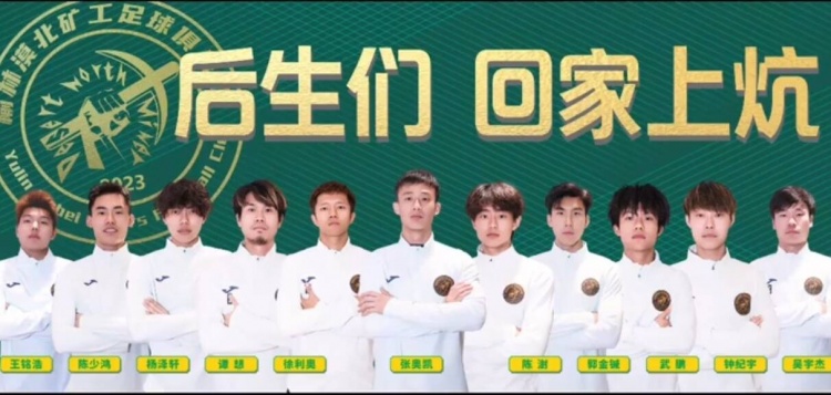  征戰(zhàn)省級(jí)業(yè)余賽事，官方：張奧凱加盟榆林漠北礦工