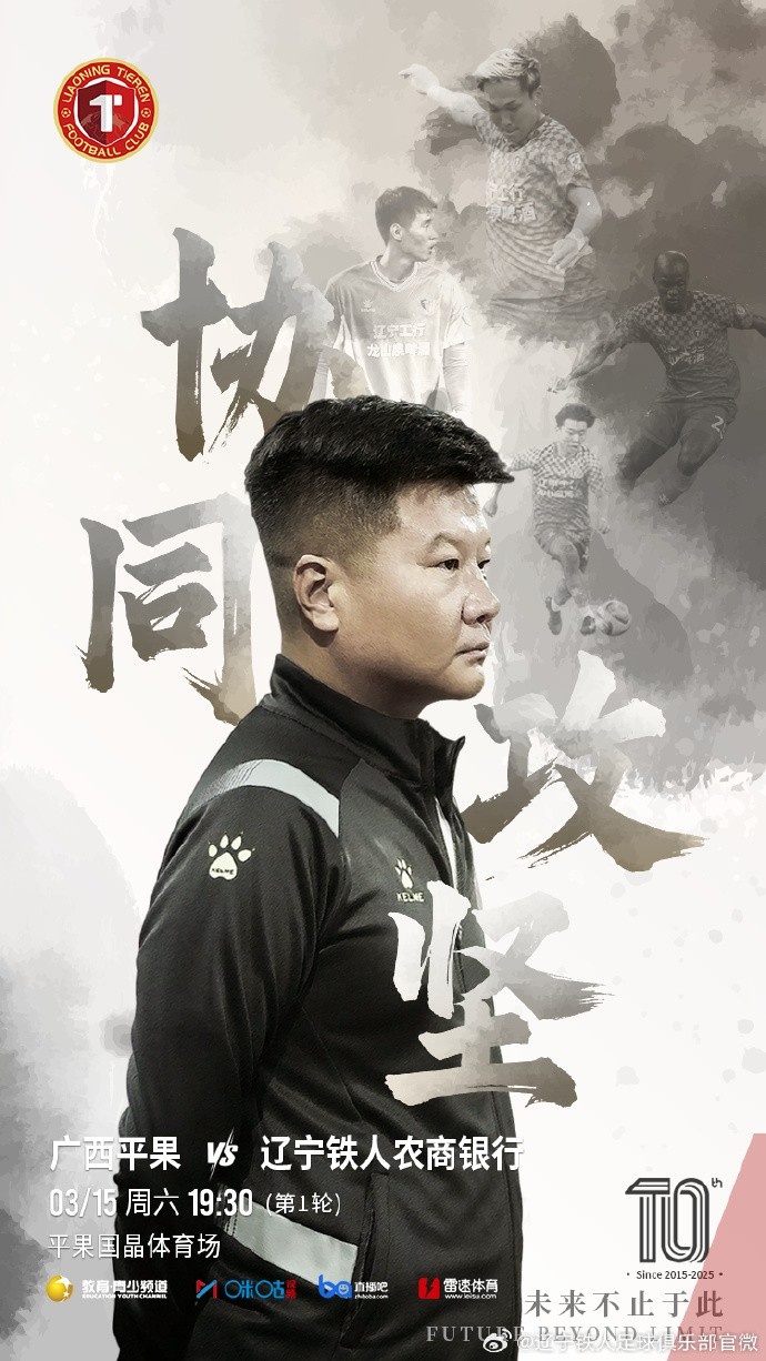  上下一心，協(xié)同攻堅，遼寧鐵人將凝心聚力，邁向新的征程