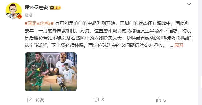  詹俊：沙特威脅進攻都在針對我們軟肋，請伊萬及時換人調(diào)整！