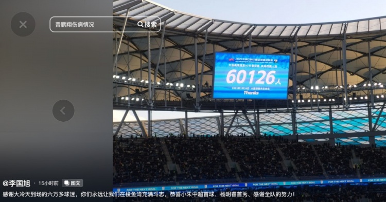 李國旭發(fā)文：恭喜朱鵬宇中超首球、楊銘銳首秀，感謝全隊的努力