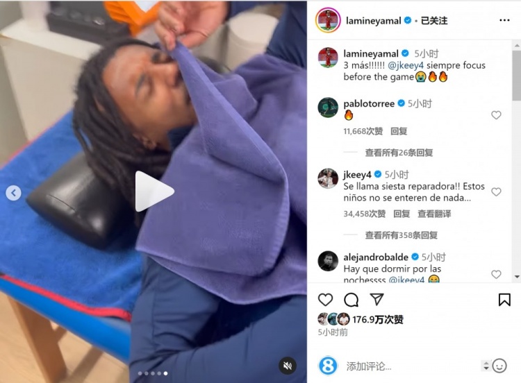  亞馬爾曬孔德賽前睡覺視頻，孔德：這叫恢復(fù)性午睡，小孩子不懂