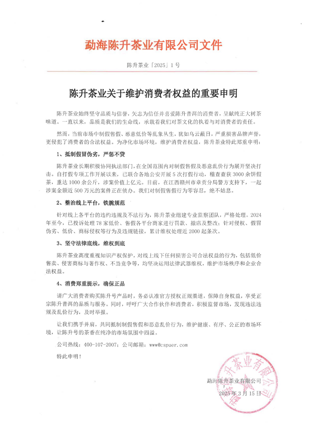 以為撿漏？實(shí)則被騙！還無(wú)處維權(quán)｜購(gòu)買(mǎi)陳升號(hào)，請(qǐng)認(rèn)準(zhǔn)官方渠道